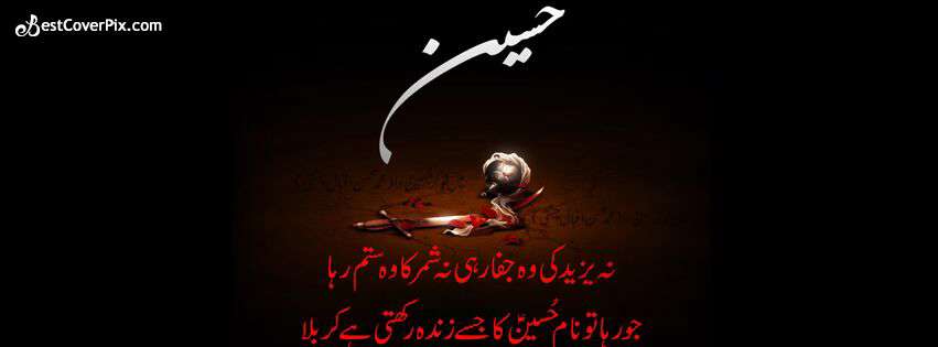 شهادت امام حسین